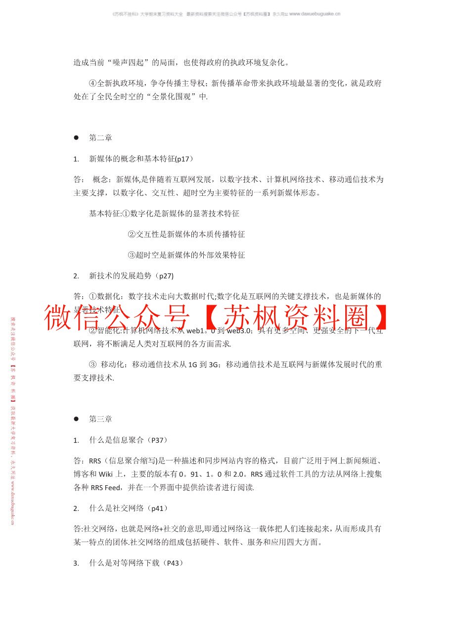 网络与新媒体导论